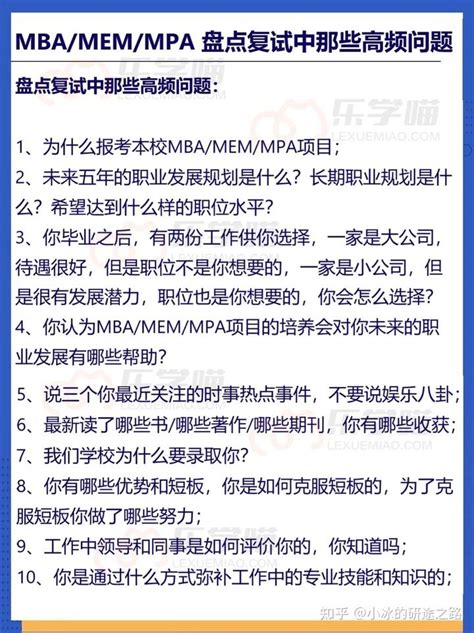 Mba复试高频题，这些问题你能应对吗？ 知乎