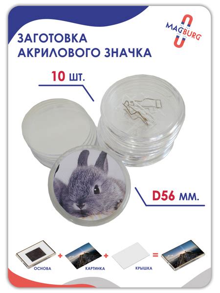 Magburg/Заготовка акрилового значка из прозрачного пластика 10 шт ...