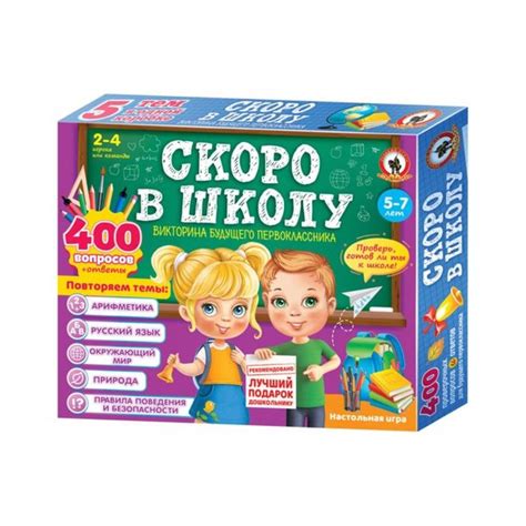 Викторина будущего первоклассника "Скоро в школу. Подарочная", 5в1 ...