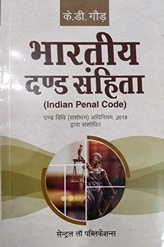 Amazon In Buy Bhartiya Dand Sanhita INDIAN Penal Code Hindi Book