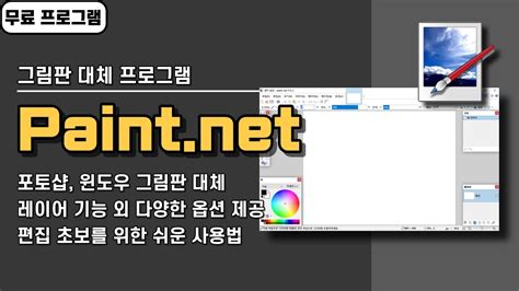 Paint Net Youtube