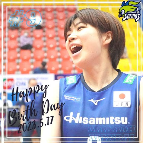 【公式】久光スプリングス On Twitter 🎂happy Birth Day🎂 万代真奈美 20230517 万代真奈美