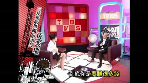 201347〈日〉tvbs看板人物 神祕‧現身 20億三井黃奕瑞 Youtube