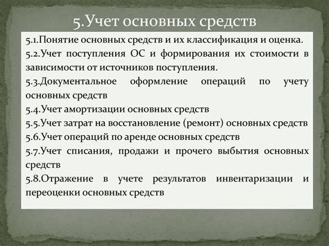 Учет основных средств - online presentation