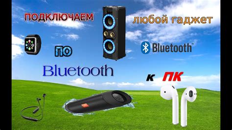 Подключить любое Блютуз устройство к ПК - YouTube