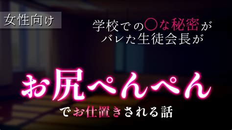 【asmr女性向け】ドs副会長がイケナイ生徒会長をお仕置きする話【お仕置きイヤホン推奨】 Youtube