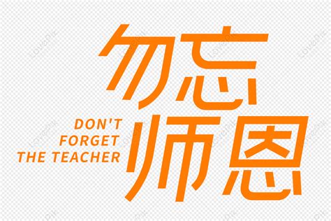 Dont Forget The Teachers Day Art Word Dont Forget The Teachers Day