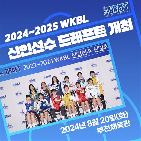 2024~2025 Wkbl 신인드래프트 8월 20일 부천서 개최 네이트 스포츠