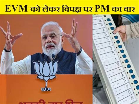 Pm Modi Araria Rally पेटियां लूटने वालों को Sc ने करारा तमाचा मारा है Evm पर पीएम मोदी ने