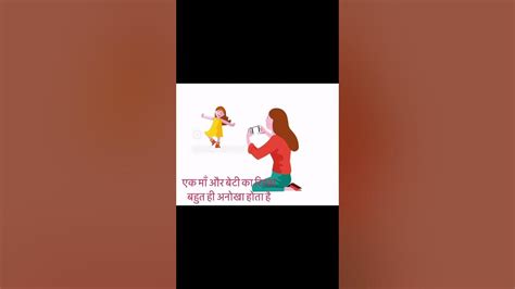 Ek Maa Beti Ka Hi Rishta Sabse Alag Hota Hai Motherdaughter Motherlove Youtube