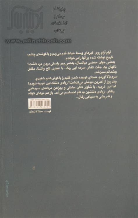 کتاب چایت را من شیرین می کنم ~زهرا بلنددوست، سفانه الهی ویراستار