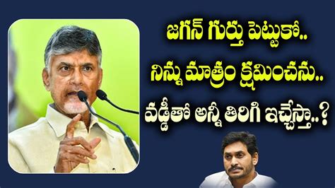 Nara Chandrababu Naidu Warning To Cm Ys Jagan Mohan Reddy Ys Jagan