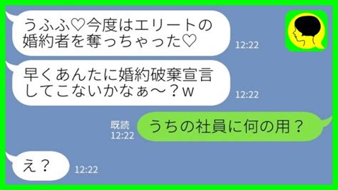 【line】私の彼氏を奪った元同僚女から再びの略奪宣言「今度はエリート会社員の婚約者を奪っちゃった♡」→勘違い女に今の私の立場を伝えた時の反応が Youtube