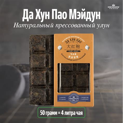 Да Хун Пао Мэйдун, прессованный улун 50 гр купить на OZON по низкой ...