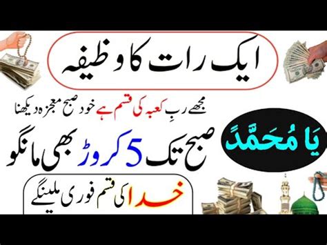 Aik Raat Ka Wazifa Dolat Ka Wazifa Rat Ko Kisi Bhi Waqt Perh Lena