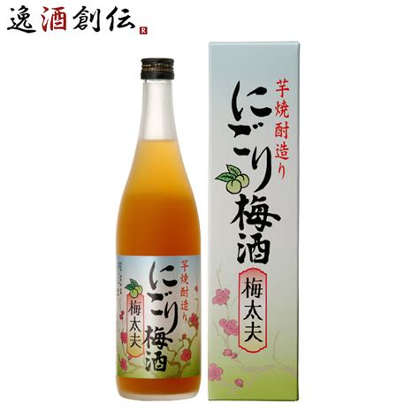 【楽天市場】【全商品p5倍！10月1日限定・逸酒創伝の日！】鹿児島県 山元酒造 にごり梅酒 梅太夫 720ml ギフト 父親 誕生日