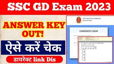 Ssc Gd Answer Key Kaise Dekhe Ssc Gd Answer Key Kaise Check Kare