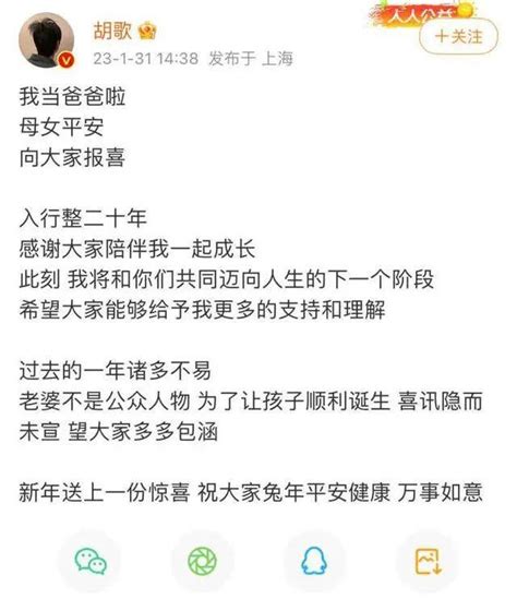 胡歌官宣已婚生女，妻子不是公众人物 平安 报报 母女