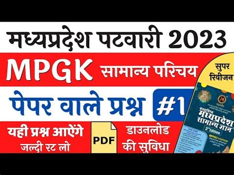 Top Mpgk With Pdf Mp Patwari Gk Youtube