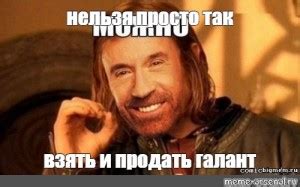 Создать мем Нельзя просто так взять и Бороми Картинки Meme