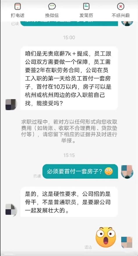 男子求职被要求在杭州本地买房，如何甄别假招聘 哔哩哔哩