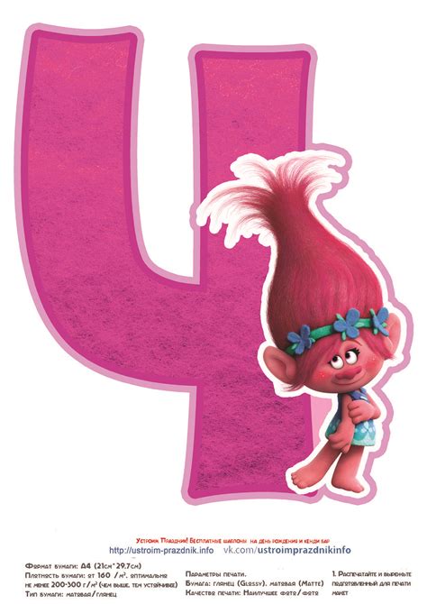 Декор бумажные цифры 1-9 с Розочкой из мф «Тролли» - Trolls Poppy ...