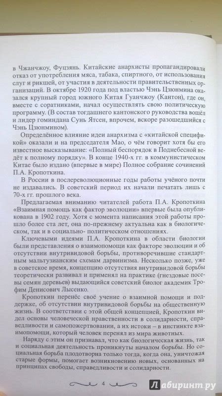 Книга: Взаимопомощь как фактор эволюции - Петр Кропоткин. Купить книгу ...
