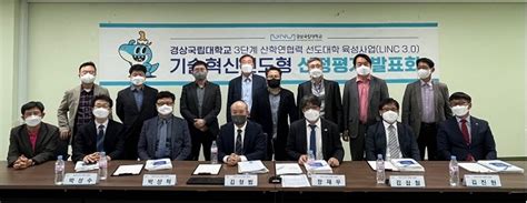 경상국립대 3단계 산학연협력 선도대학육성사업 선정 경남데일리