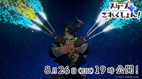 ホロスターズ公式 HOLOSTARS UPROAR on Twitter お知らせ ホロスターズ 所属VTuberの3D