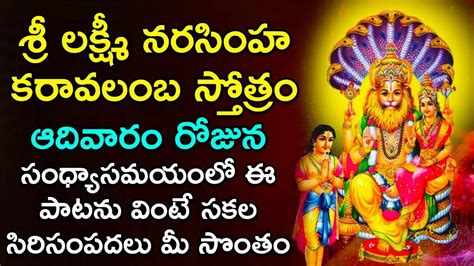 Listen To Popular Devotional Song Audio Jukebox 'Sri Lakshmi Narasimha ...