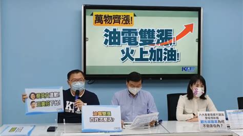 電價調漲將讓通膨更嚴重 國民黨要求蘇貞昌下台、內閣改組