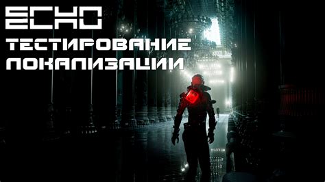 Демонстрация и тестирование локализации игры Echo | Пикабу