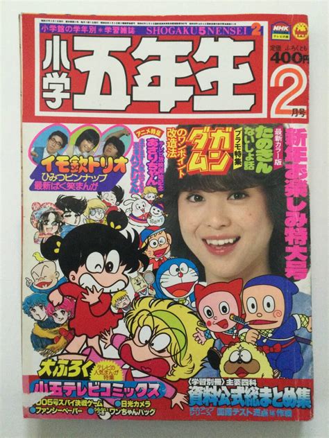 小学五年生 1982年昭和57年2月号 松田聖子あさりちゃん忍者ハットリくんイモ欽怪物くんたのきん 管a 65 ｜代購幫