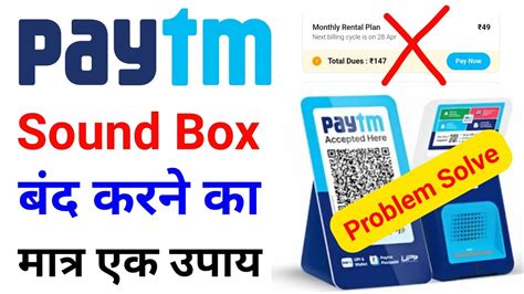 Paytm Sound Box Deactivate Kaise Karen Paytm Sound Deactivate Problem