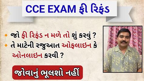 CCE Exam Fee Refund Not In Bank Account Ll CCE Exam Fee Refund New