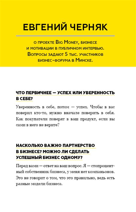 Купить книгу «Big Money: принципы первых. Откровенно о бизнесе и жизни ...