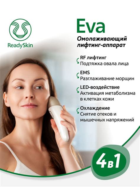 Массажер для лица ReadySkin Eva, косметологический микротоковый аппарат ...