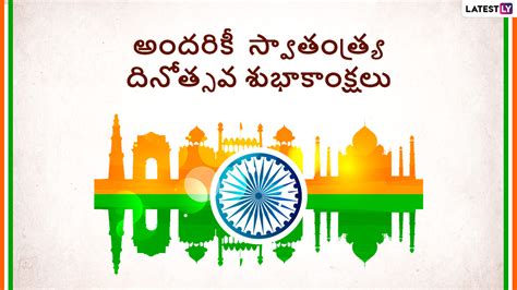 Independence Day 2023 Wishes In Telugu స్వాతంత్య్ర దినోత్సవ