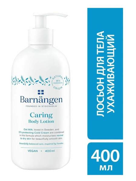 Лосьон для тела Barnangen Caring Body, для нормальной и сухой кожи с ...