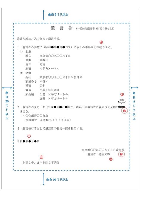 遺言書保管制度で使う「遺言書」と「保管申請書」の書き方を解説！（記載例付き） 保田会計事務所｜税務・コンサル・会計・その他経営に関わる全て