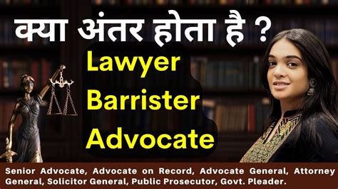 Difference Between Advocate Lawyer Barrister Attorney Pragati