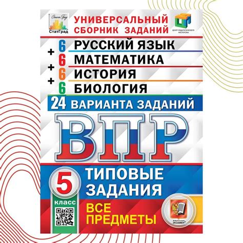 ВПР. Русский язык. Математика. История. Биология. 5 класс. Типовые ...