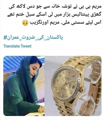 Ghari Chor Maryam Nawaz Sharif Took Expensive Watch From T Flickr