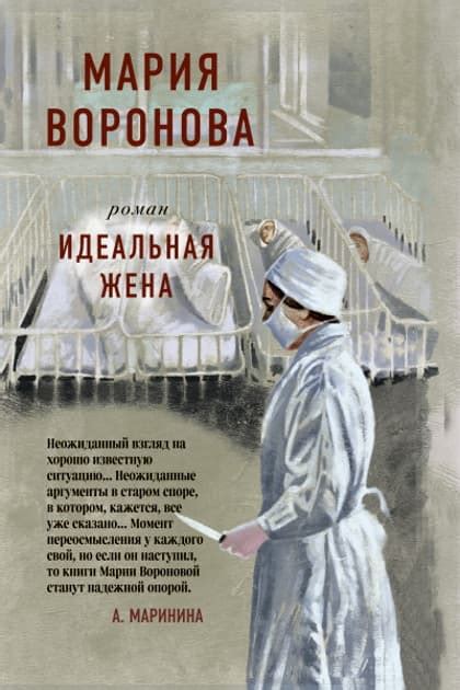 Книга Идеальная жена читать онлайн