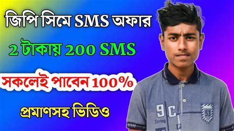 Grameenphone Sms Pack Ll GP SmS Offer Ll GP Sms Pack Ll Balal Android