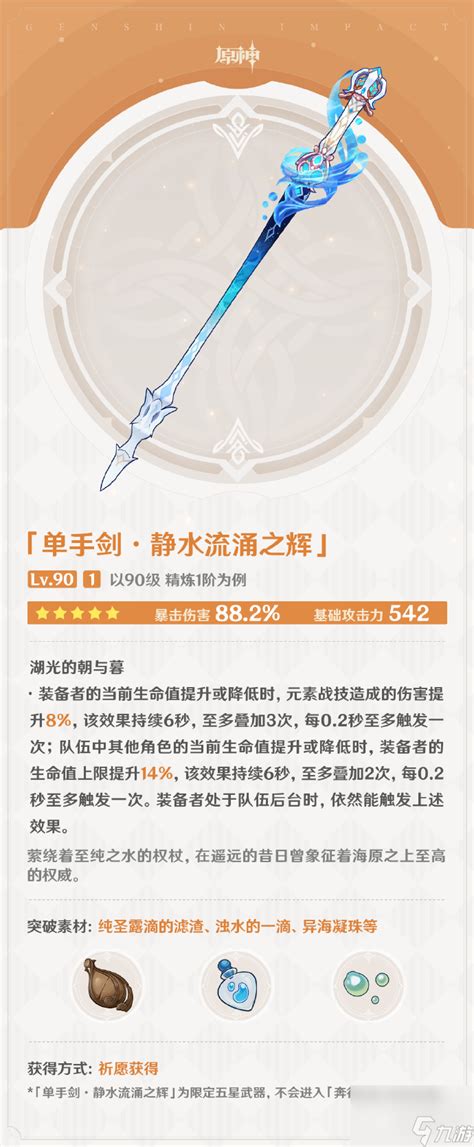 原神芙宁娜突破天赋升级材料介绍技能介绍原神九游手机游戏