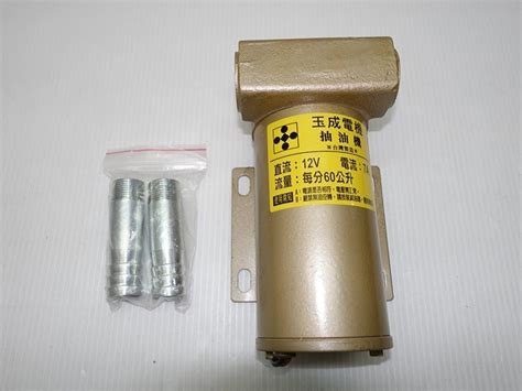 含稅【新宇五金工具行】台灣 玉成電機 直流 Dc12v 6分 34英吋 自吸式 抽油馬達 柴油馬達 抽水馬達特價 Yahoo奇摩拍賣