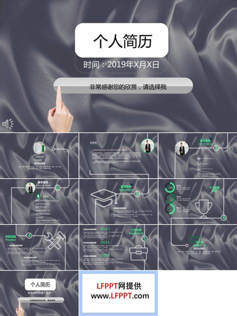 创意线条风格个人简历ppt模板下载 Lfppt
