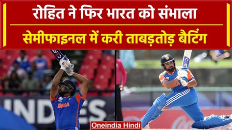 Ind Vs Eng Semi Final Rohit Sharma Team India