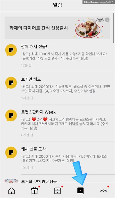 쿠폰없이 카카오페이지 캐시충전 무료로 카카페 캐시 받고 웹툰웹소설영화보기 네이버 블로그